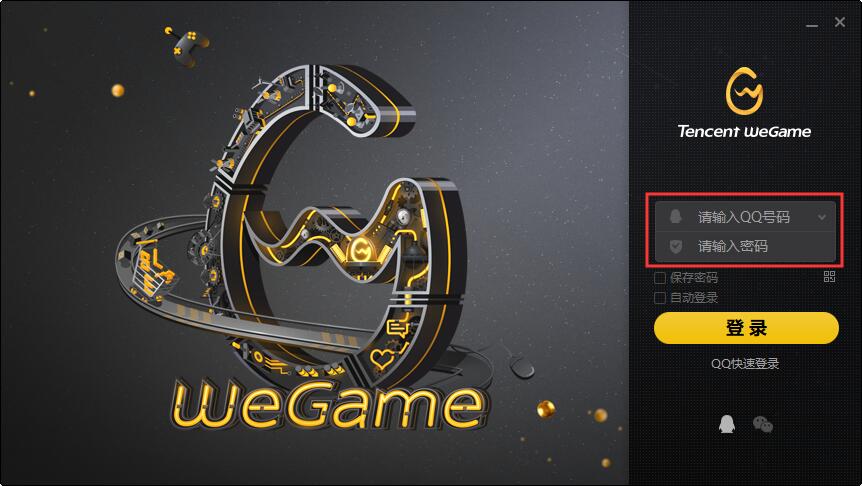 WeGame(原TGP)平台界面截图 安卓版