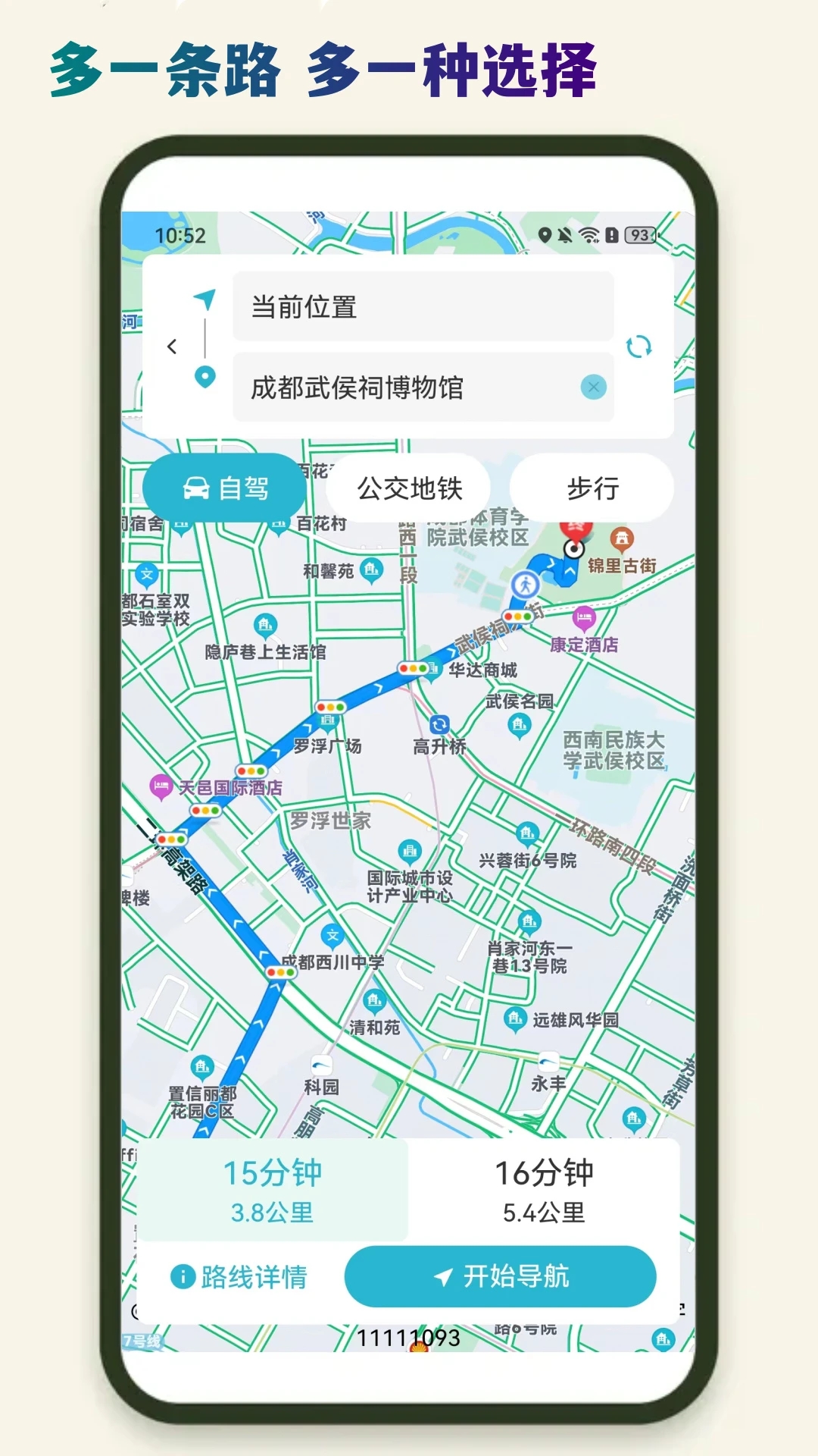 高清免费导航地图 安卓版 路线规划 界面