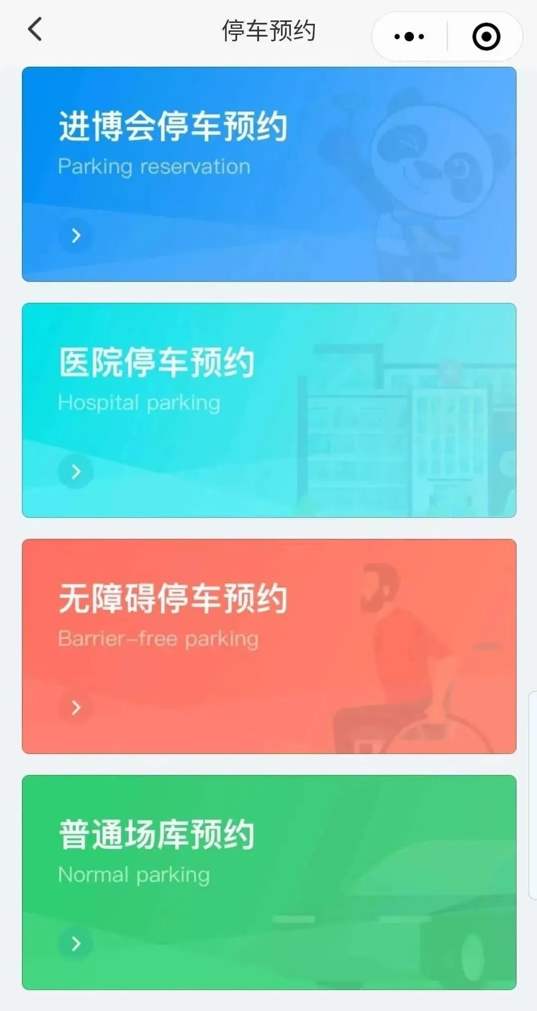 哈哈停车 安卓版 预约车位功能截图