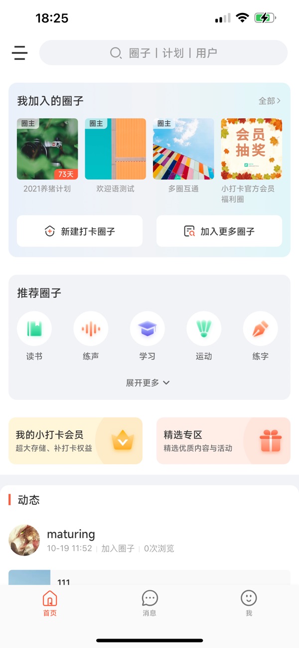 小打卡-社群互动学习平台 安卓版 打卡界面截图