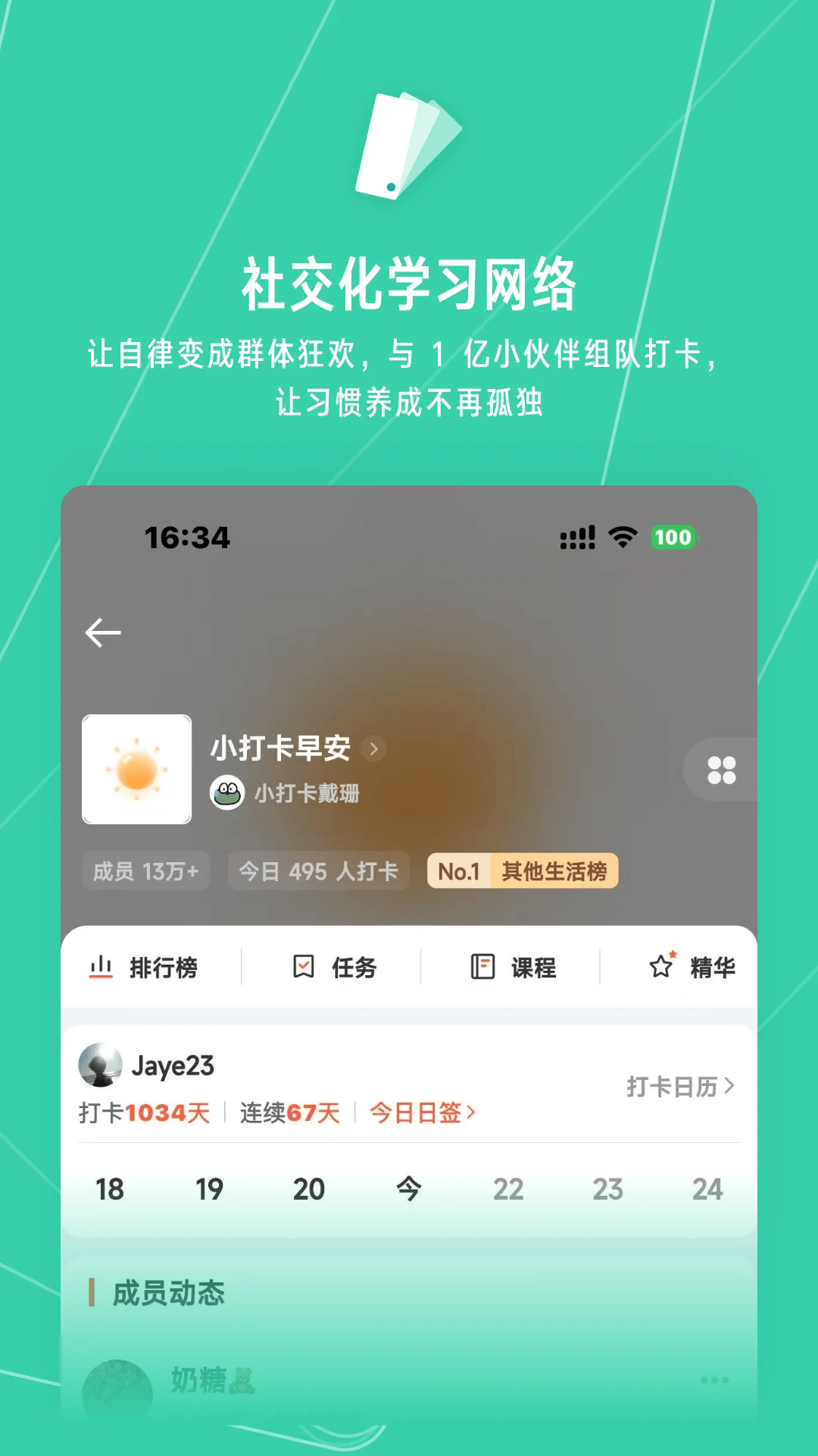 小打卡-社群互动学习平台appv2.1.30 安卓版