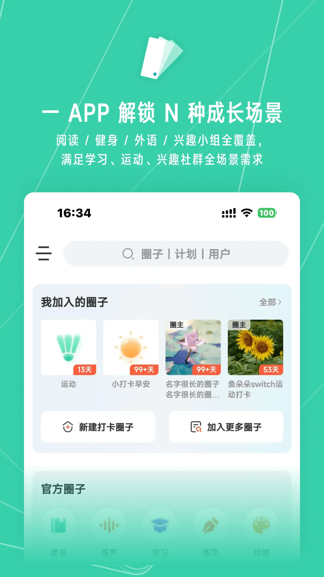小打卡-社群互动学习平台appv2.1.30 安卓版