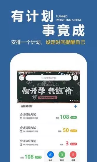 刻后学 安卓版 学习计划界面截图