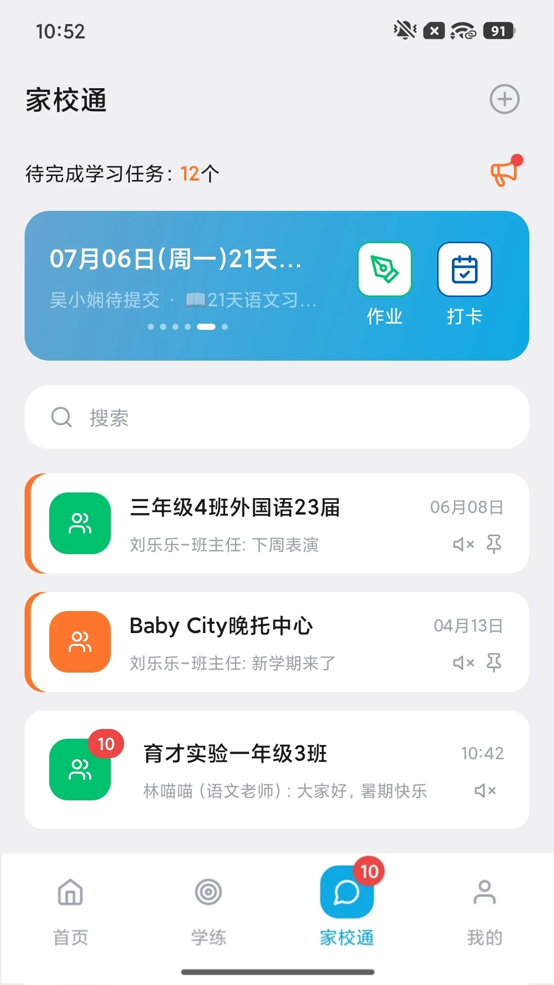 刻后学软件v2.40.20 安卓版