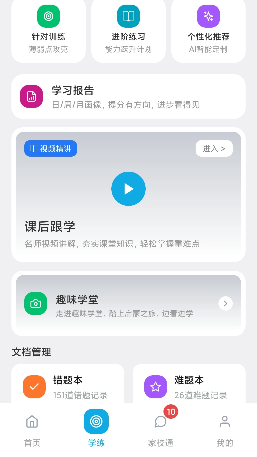 刻后学软件v2.40.20 安卓版