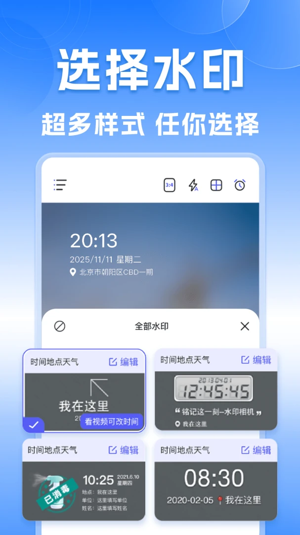 水印相机定位拍照appv1.0.0 安卓版
