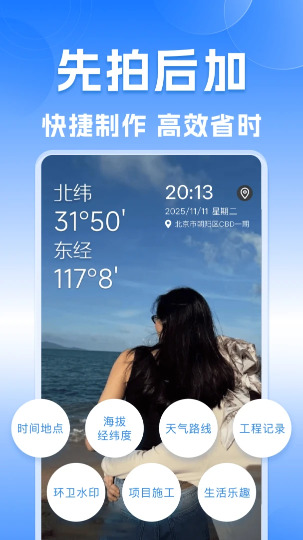 水印相机定位拍照appv1.0.0 安卓版