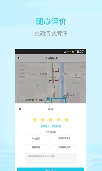 车主顺风出行服务 安卓版 使用教程