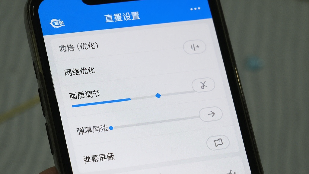 一张展示斗鱼直播设置界面的手机截图,包含网络优化、画质调节、弹幕屏蔽等选项,界面简洁,主题蓝色,画质高清,干净无多余元素