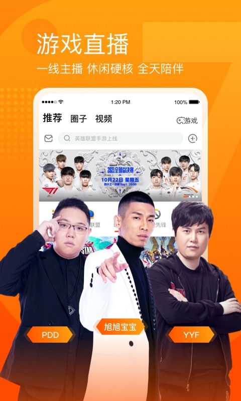 斗鱼直播 安卓版 界面截图