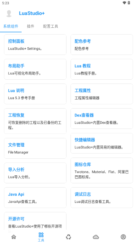 LuaStudio1.0.0 轻量级Lua开发调试工具