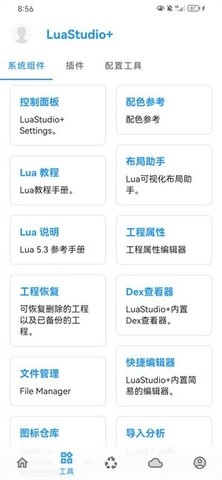 LuaStudio1.0.0 轻量级Lua开发调试工具