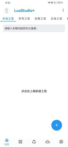 LuaStudio1.0.0 轻量级Lua开发调试工具
