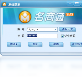 名商通SMS 安卓版 软件界面