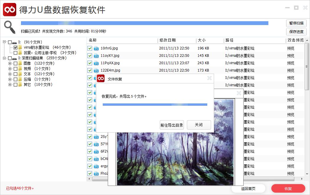 得力U盘数据恢复 安卓版 操作界面截图