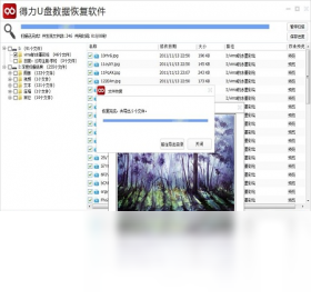 得力U盘数据恢复 使用教程 安卓版