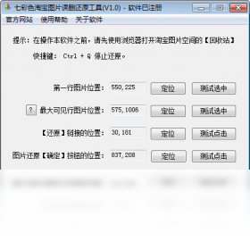 七彩色淘宝图片误删还原工具安卓版操作教程
