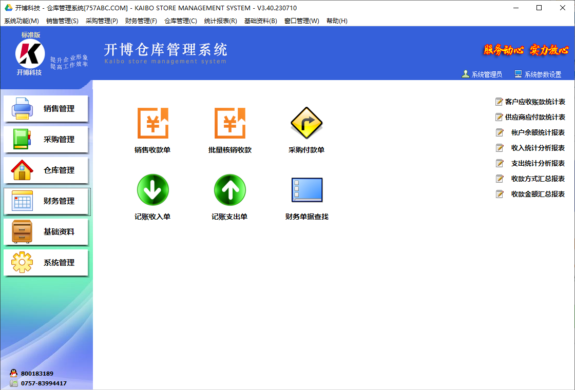 开博仓库管理系统 安卓版 界面截图