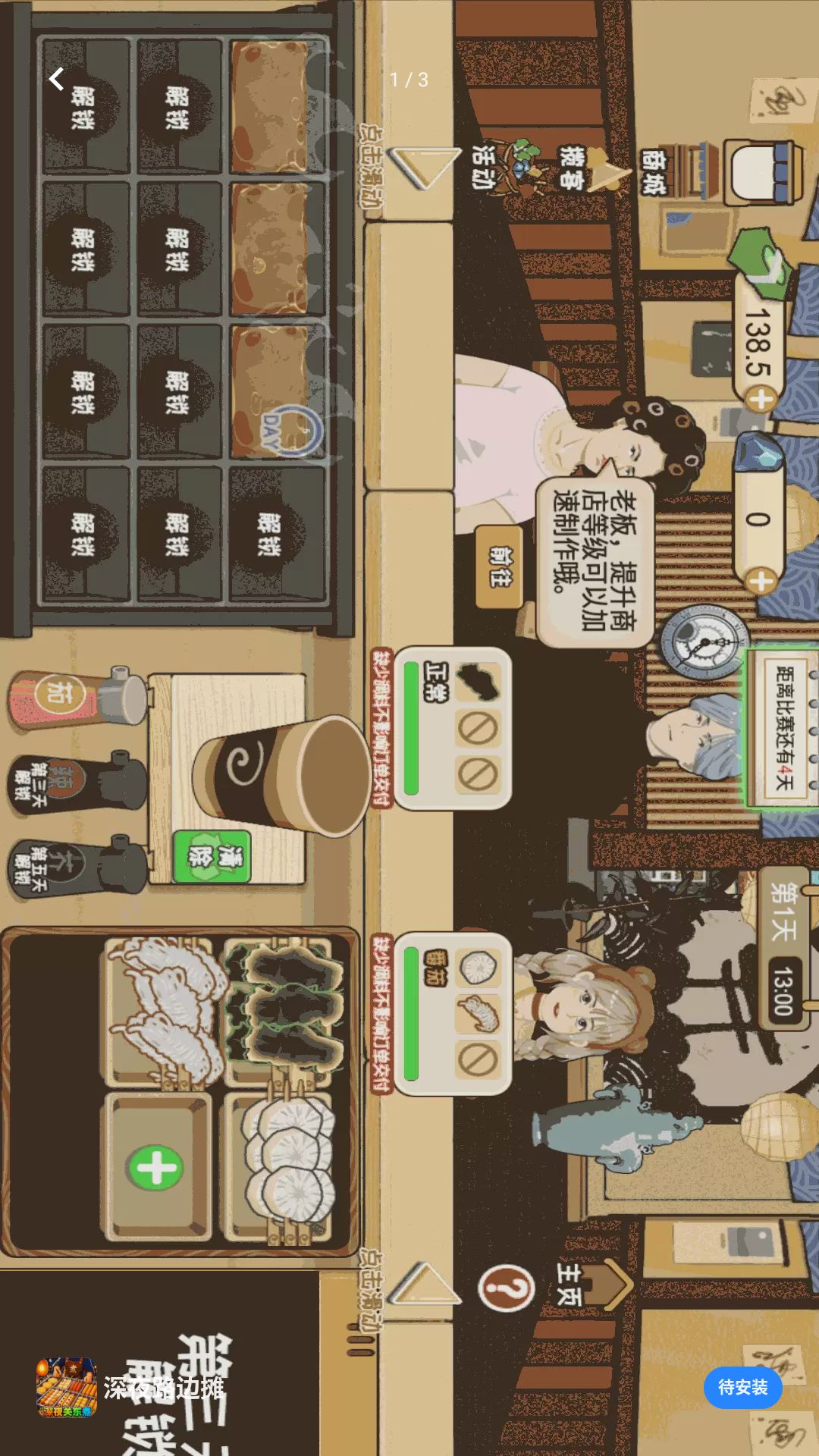 深夜路边摊手游v1.0 安卓版