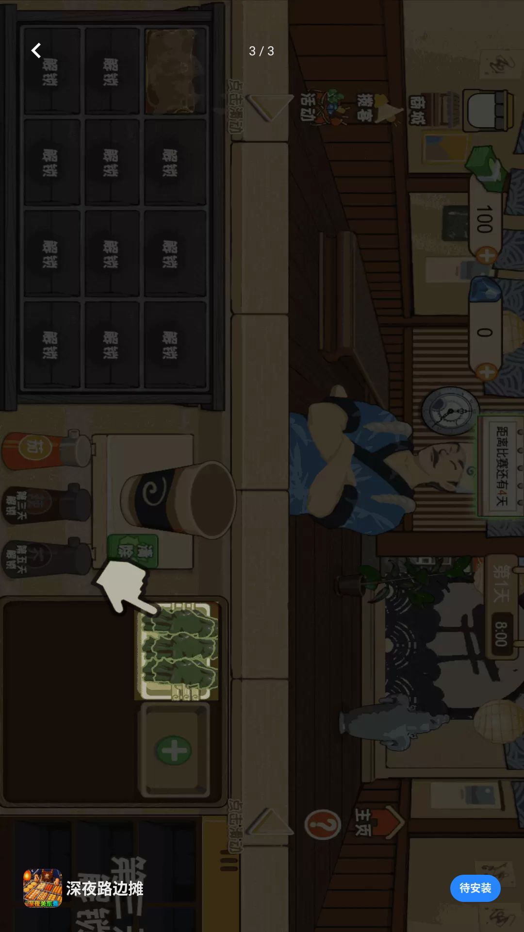 深夜路边摊手游v1.0 安卓版