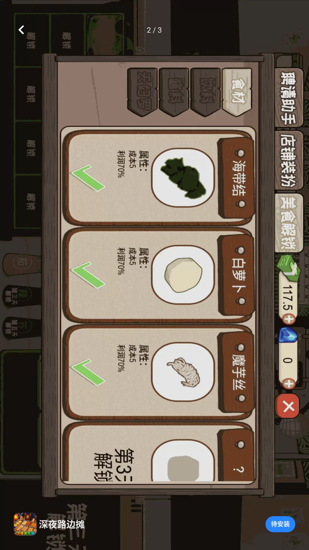 深夜路边摊手游v1.0 安卓版