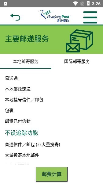 港乐速邮app下载安装教程配图
