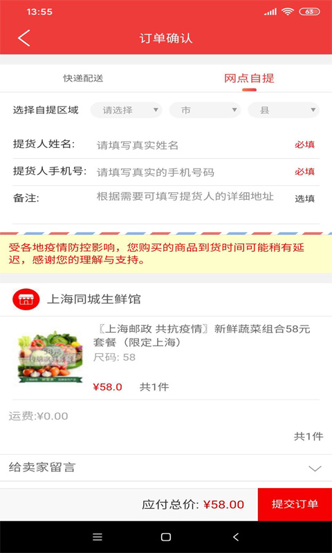 港乐速邮app使用功能演示