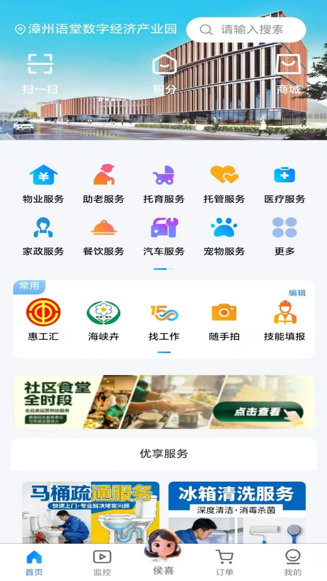 顾好家APP下载v2.0.0 安卓版