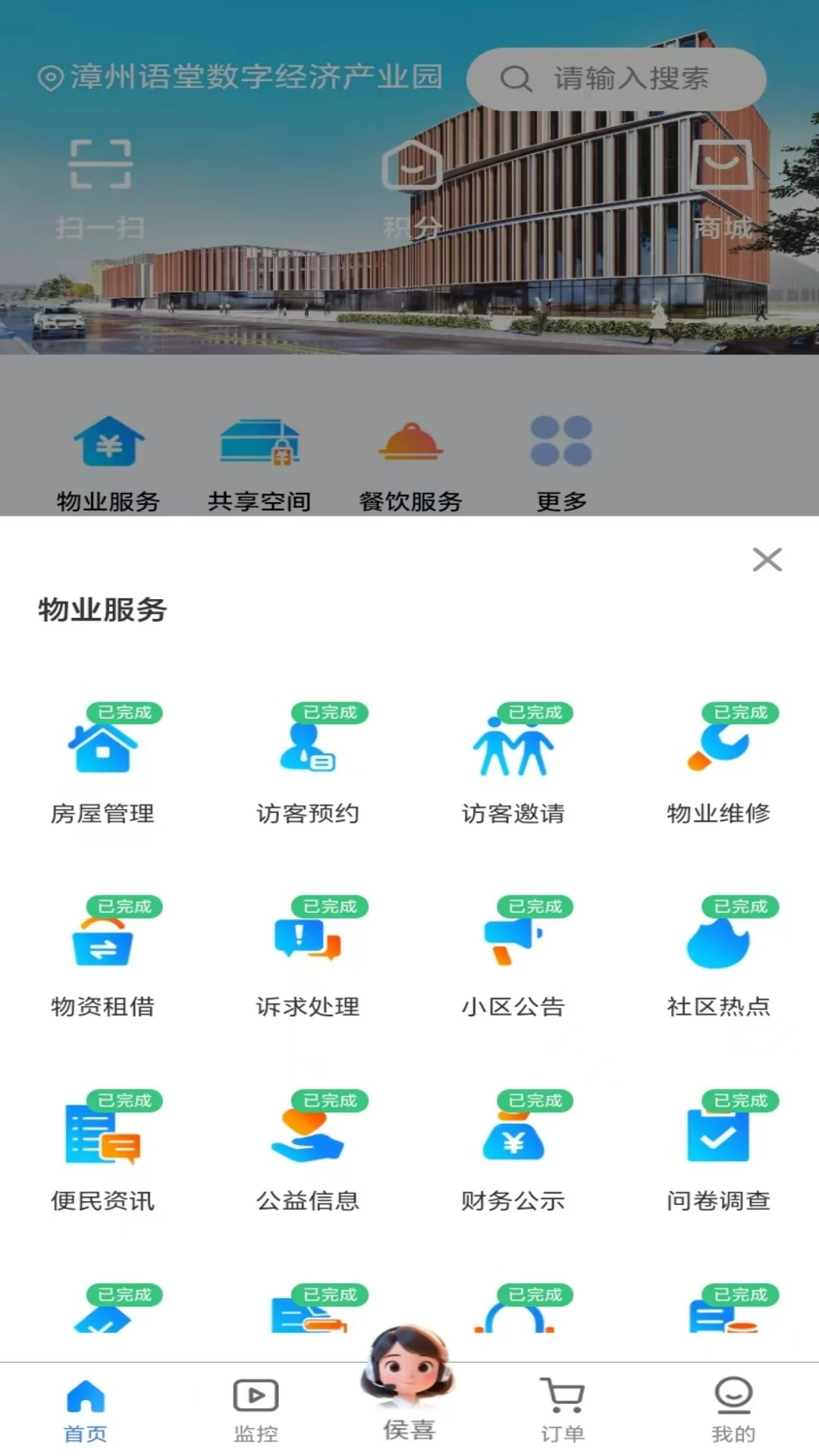 顾好家APP下载v2.0.0 安卓版