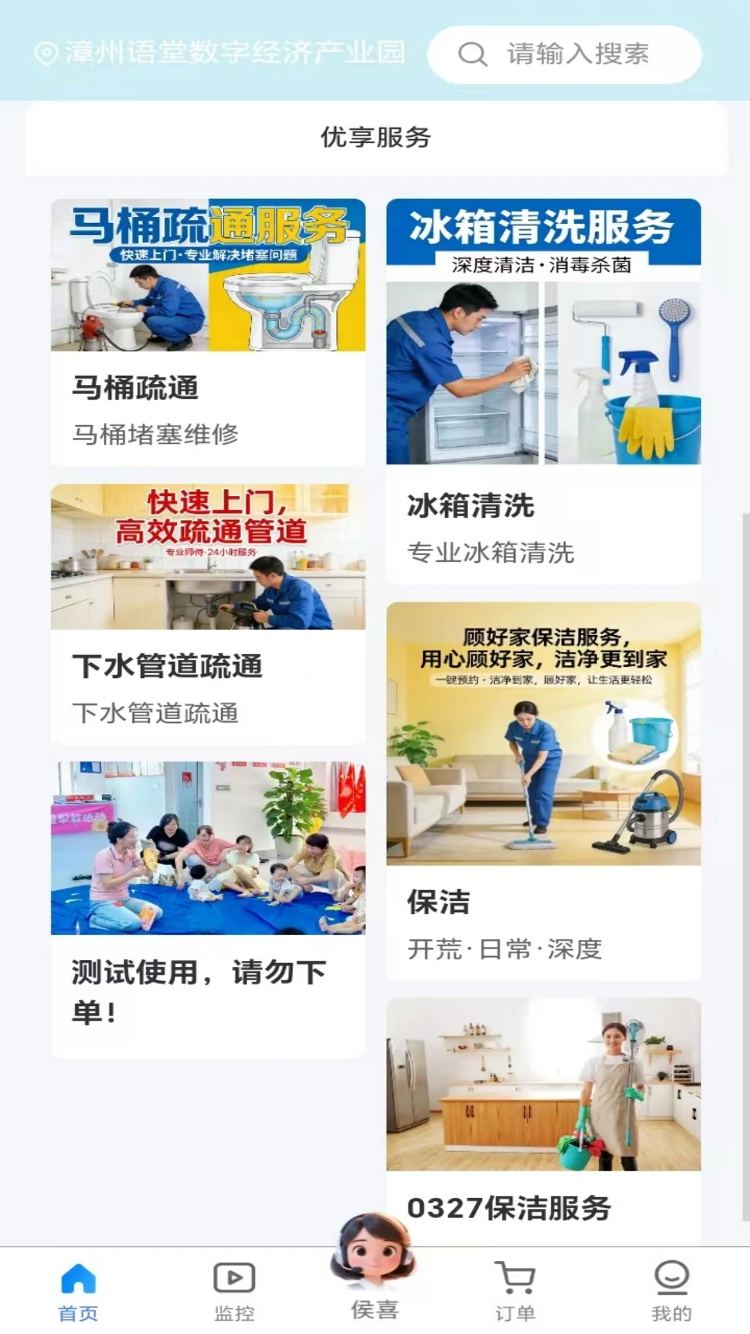 顾好家APP下载v2.0.0 安卓版