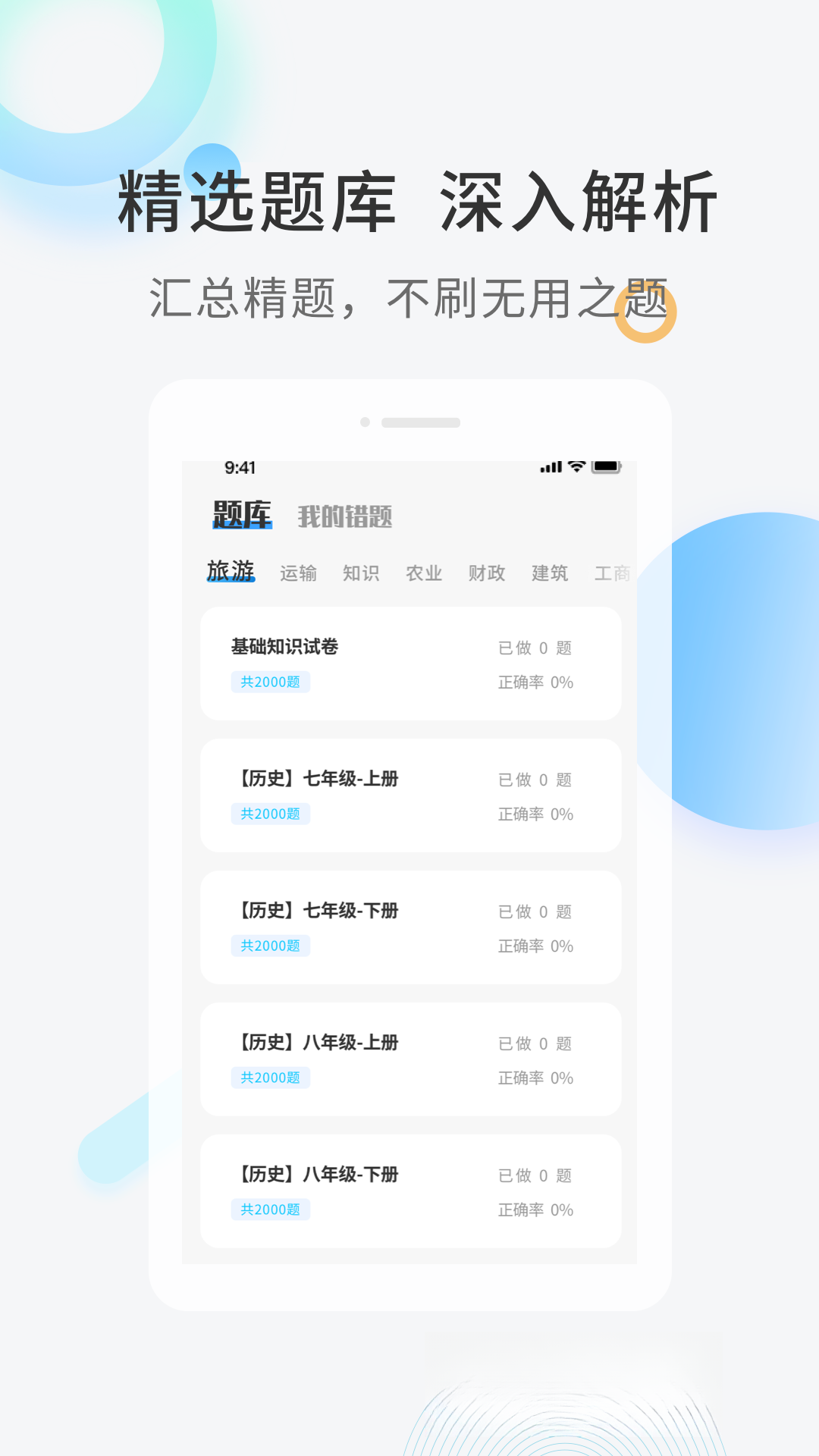 经济师题库直通车appv1.0.6 安卓版