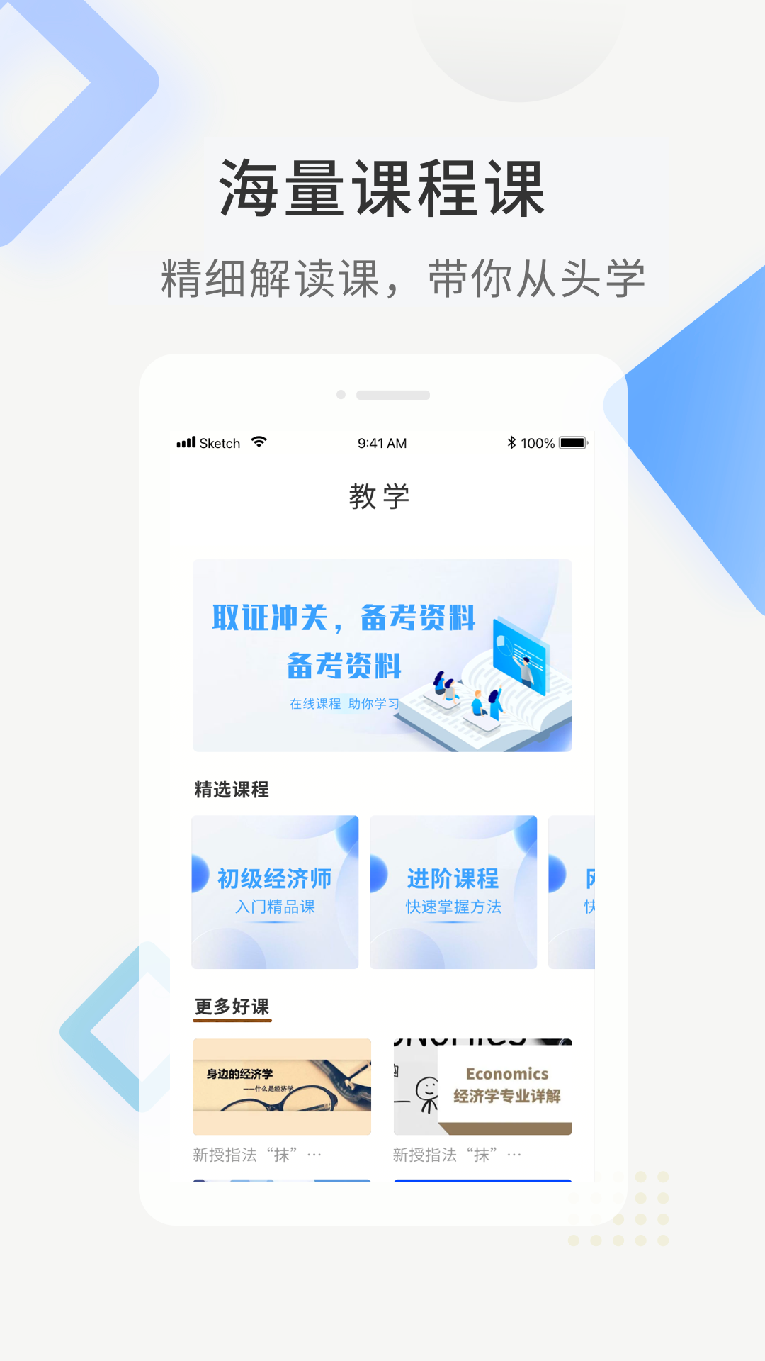 经济师题库直通车appv1.0.6 安卓版
