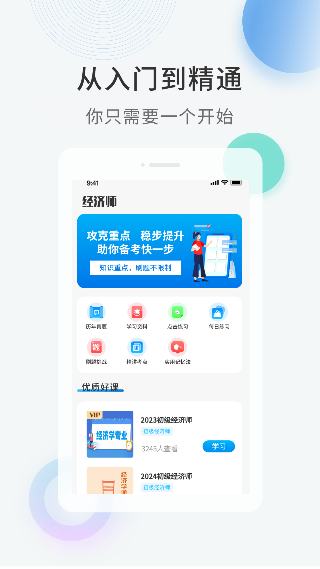 经济师题库直通车appv1.0.6 安卓版