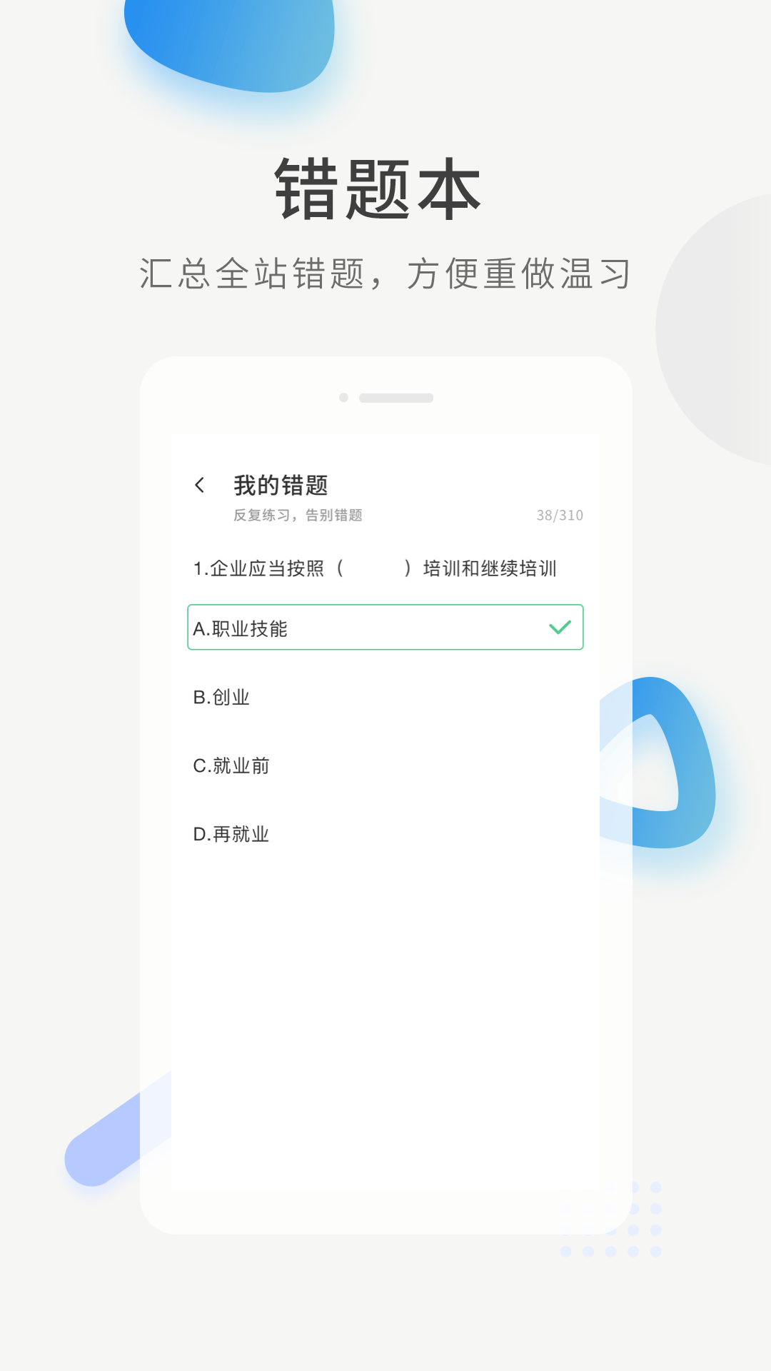 经济师题库直通车appv1.0.6 安卓版