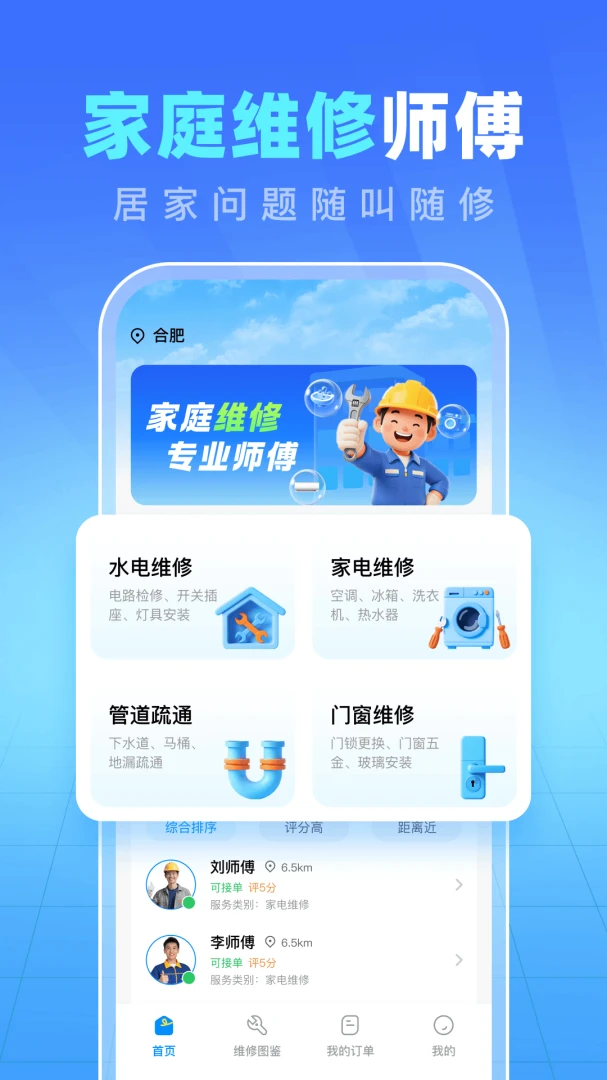 同城家庭维修appv1.0 安卓版