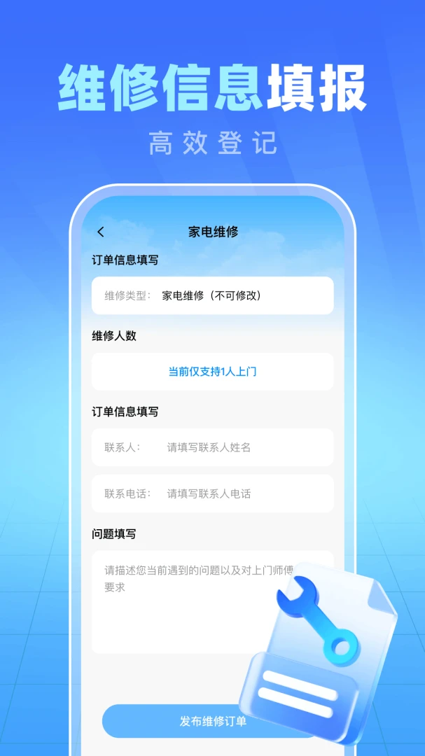 同城家庭维修appv1.0 安卓版