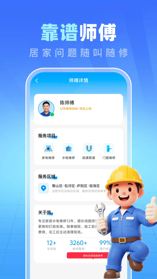 同城家庭维修appv1.0 安卓版