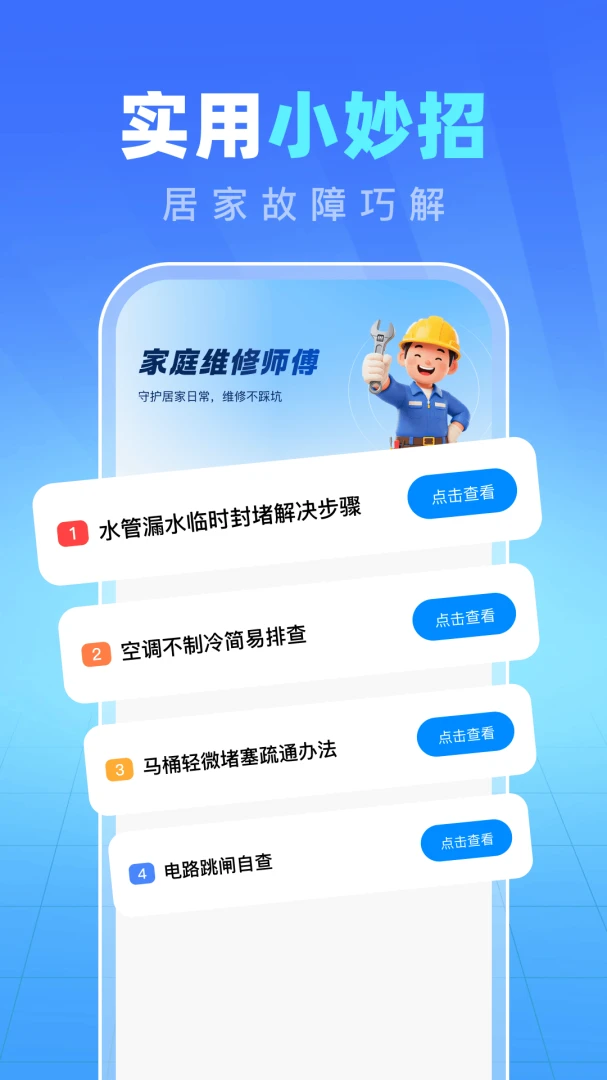 同城家庭维修appv1.0 安卓版