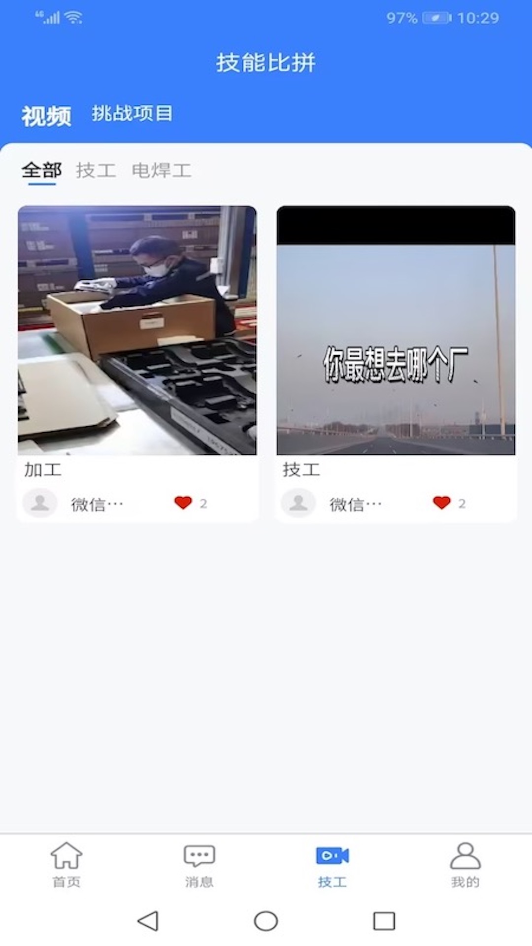 二十四小时直聘 安卓版 界面