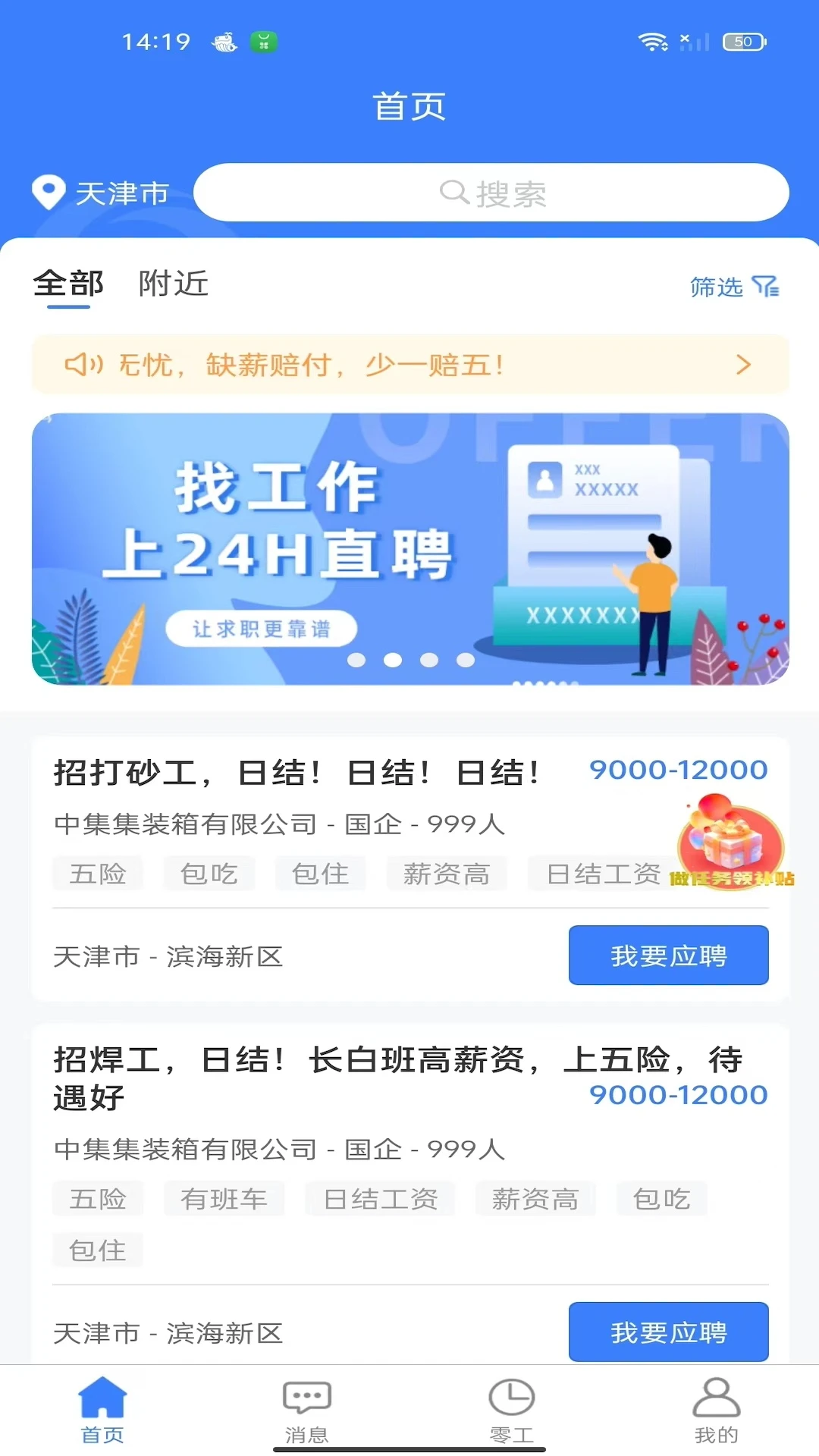 二十四小时直聘app官方下载v2.3.7 安卓版