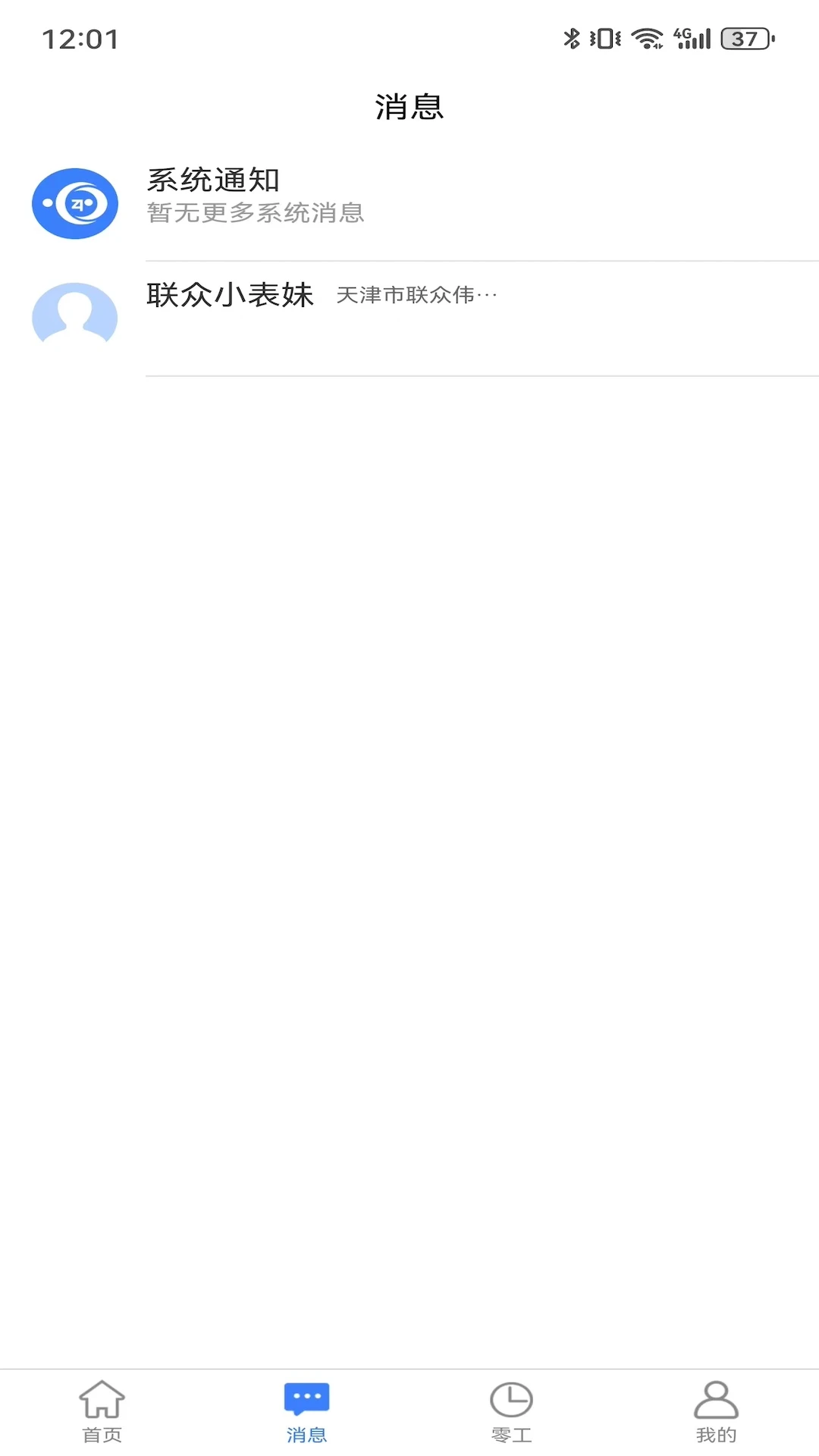 二十四小时直聘app官方下载v2.3.7 安卓版
