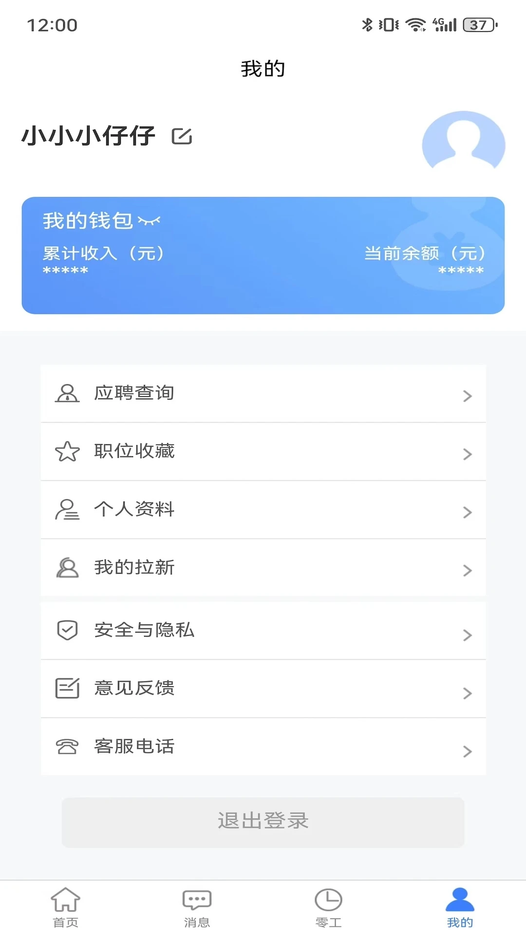 二十四小时直聘app官方下载v2.3.7 安卓版