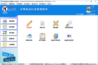 开博食品行业管理软件-普及版 操作界面 截图