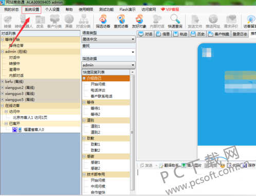 忠仕商务通 安卓版 界面截图