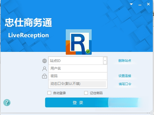 忠仕商务通1.0.0.0 商务沟通管理