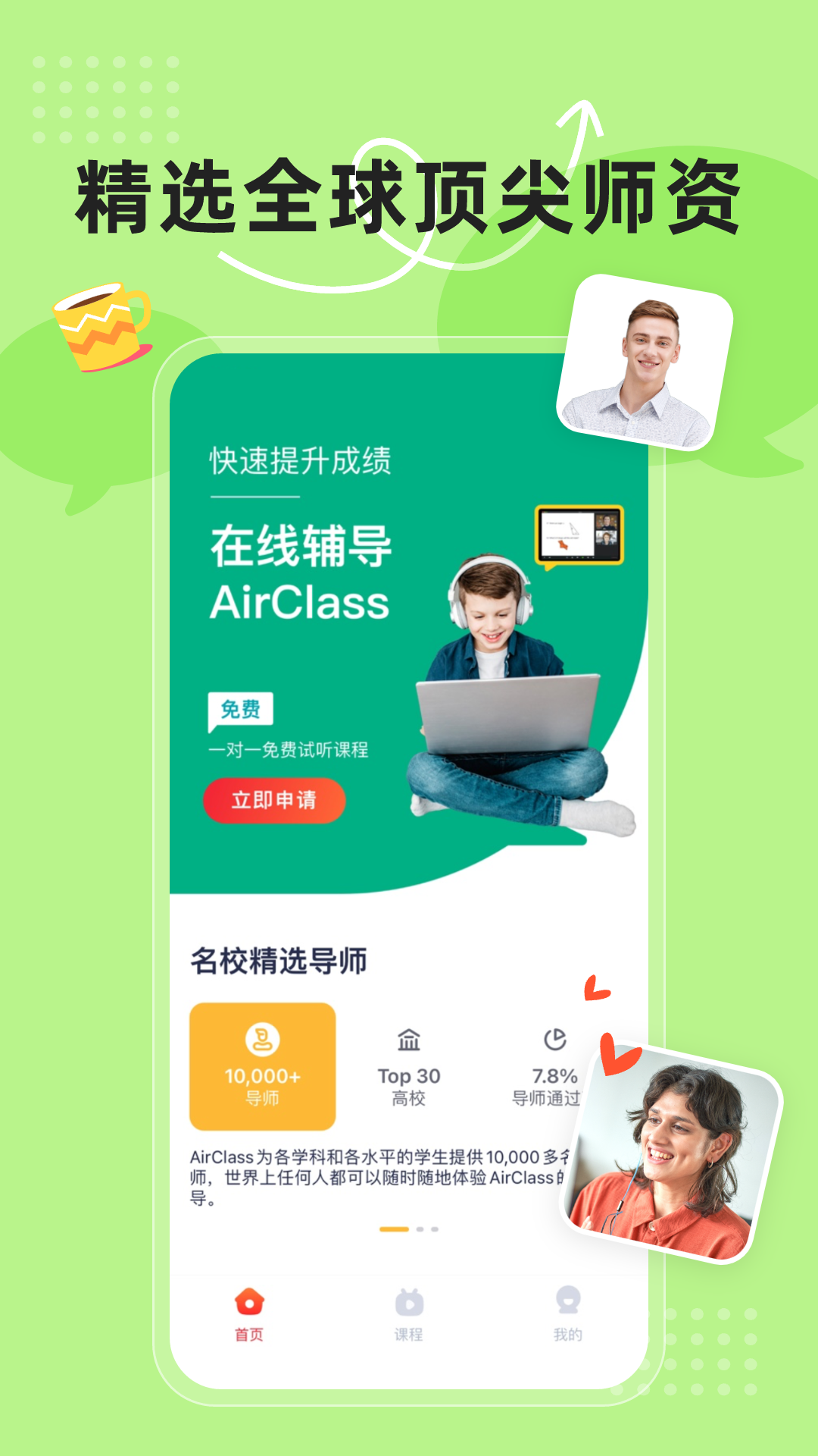 AirClass在线教育 安卓版 功能截图