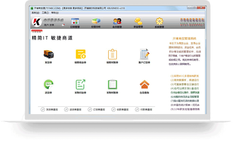 开博商贸管理系统 安卓版 软件界面截图
