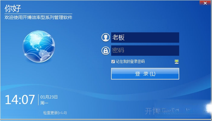 开博商贸管理系统V8.6.0 进销存一体化管理