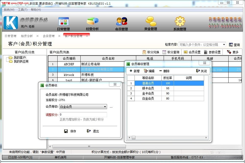 开博商贸管理系统V8.6.0 进销存一体化管理