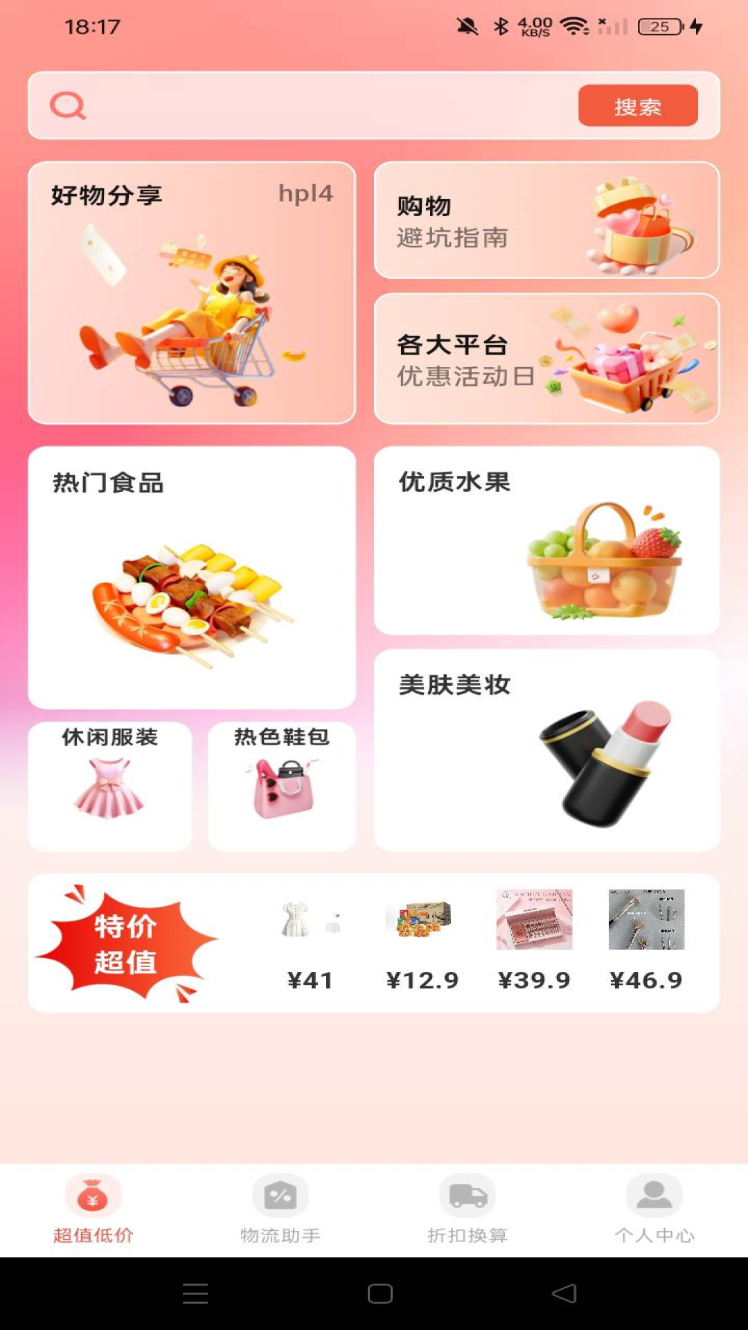 蓄源商城app正品保障和优惠券使用技巧
